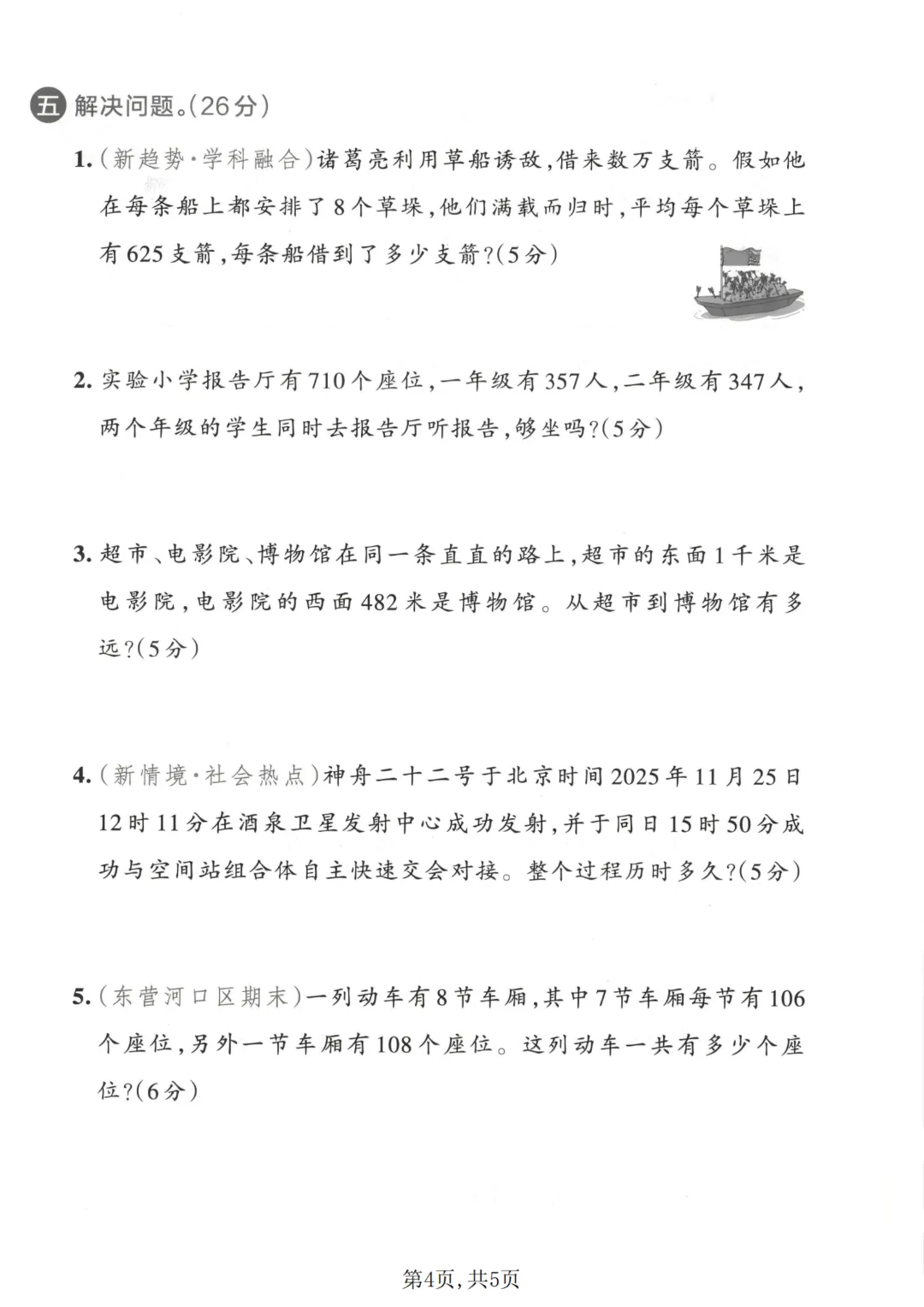 26新版青岛54版二年级下册数学《期末考试卷(名校真题+模拟卷+达标卷+质量卷·附答案》高清完整电子版-第9张图片-四季读书网 26新版青岛54版二年级下册数学《期末考试卷(名校真题+模拟卷+达标卷+质量卷·附答案》高清完整电子版-第9张图片-四季读书网