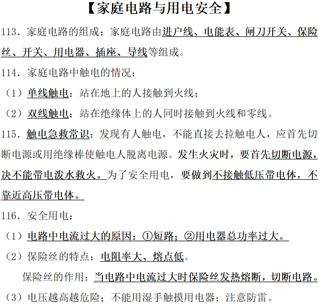 初中物理重点知识汇总(26年中考)-第23张图片-四季读书网