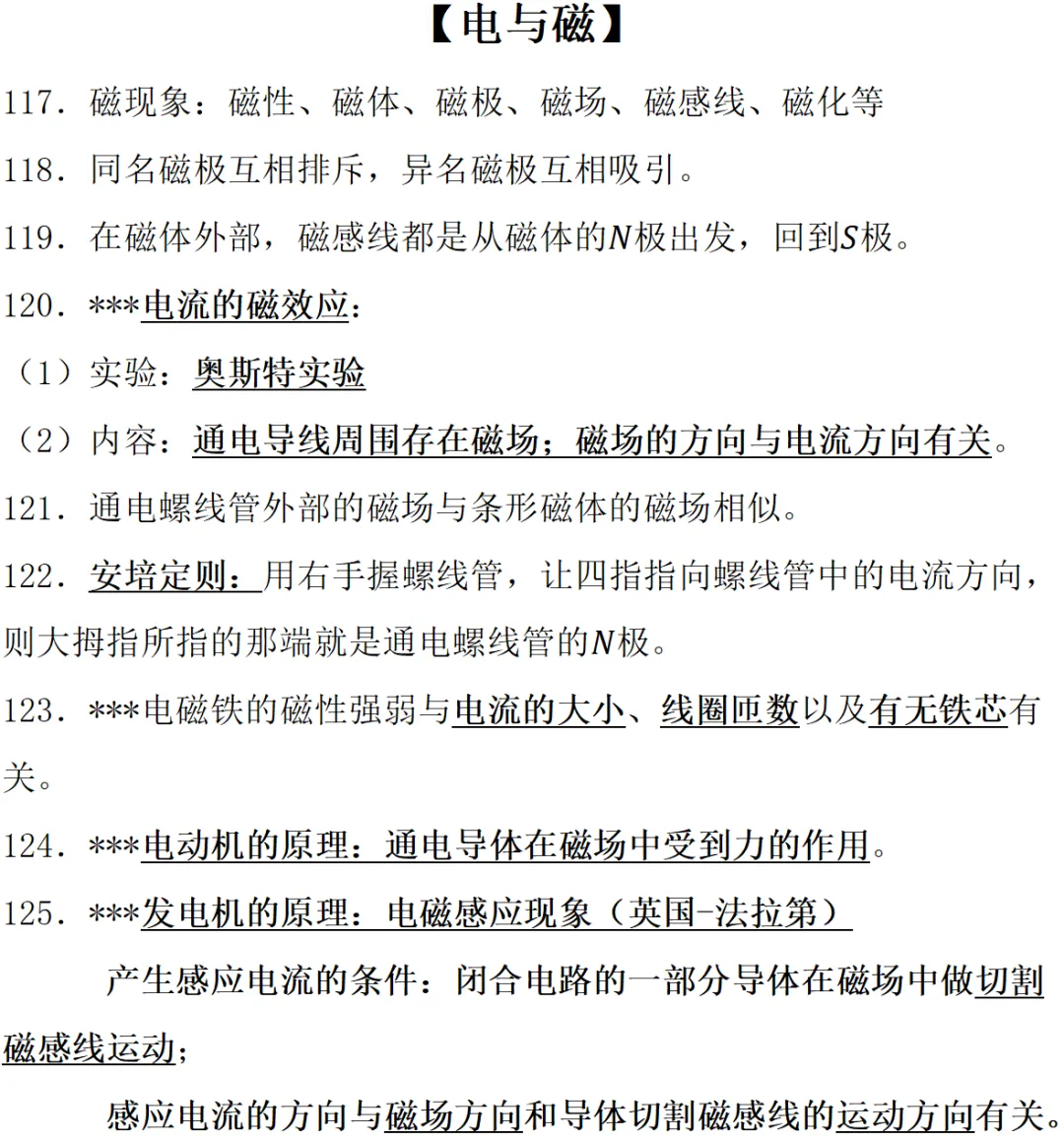 初中物理重点知识汇总(26年中考)-第24张图片-四季读书网