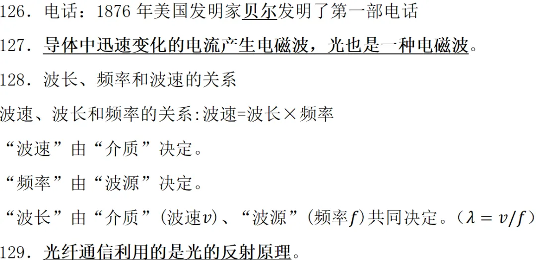初中物理重点知识汇总(26年中考)-第25张图片-四季读书网