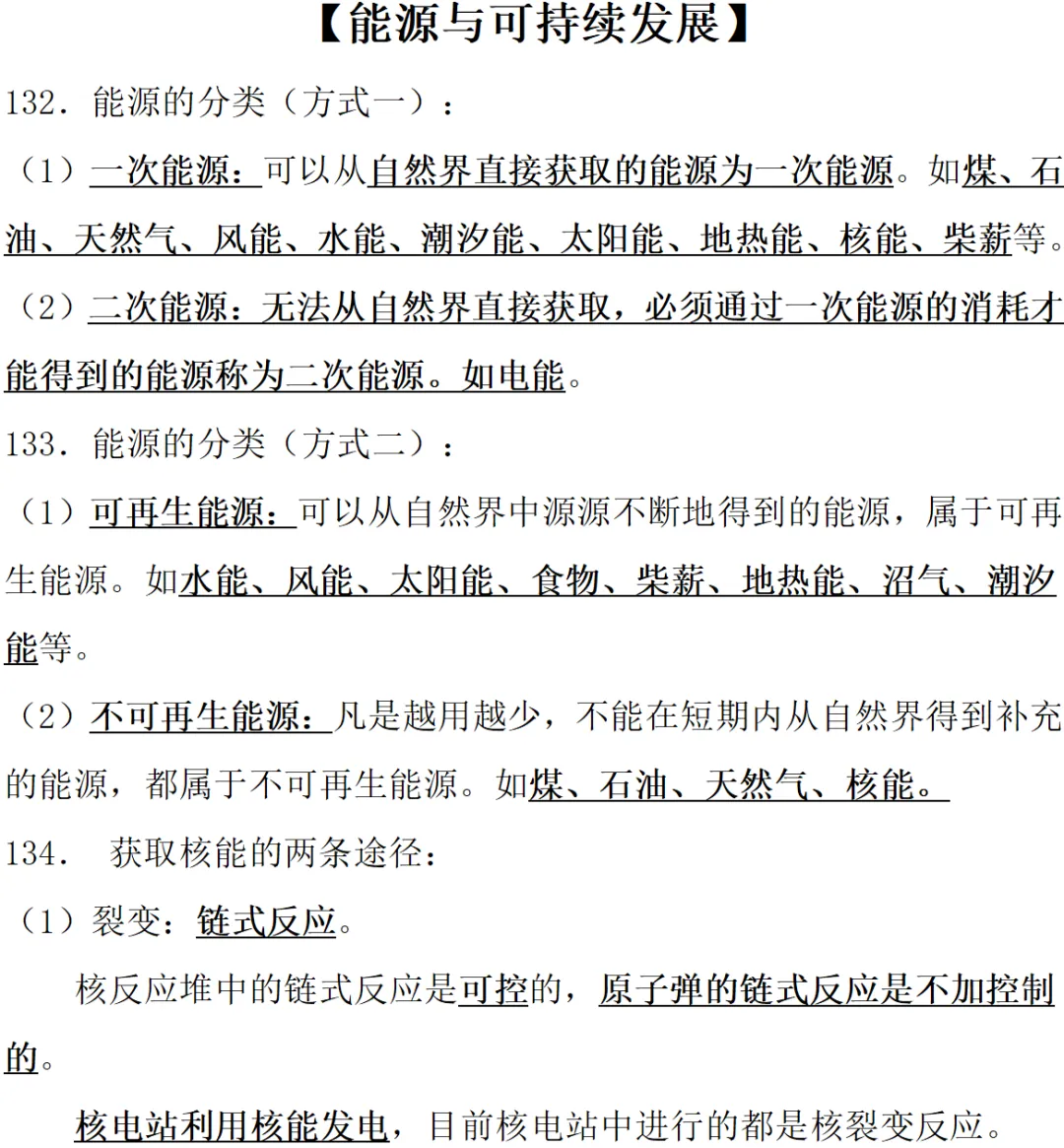 初中物理重点知识汇总(26年中考)-第26张图片-四季读书网