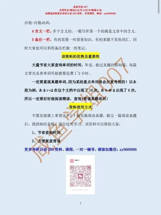 [考研日语203]阅读真题单词汇总表(2026-2012)已更新!!-第2张图片-四季读书网