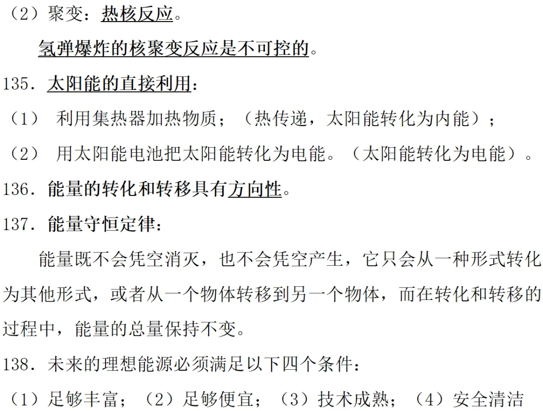 初中物理重点知识汇总(26年中考)-第27张图片-四季读书网