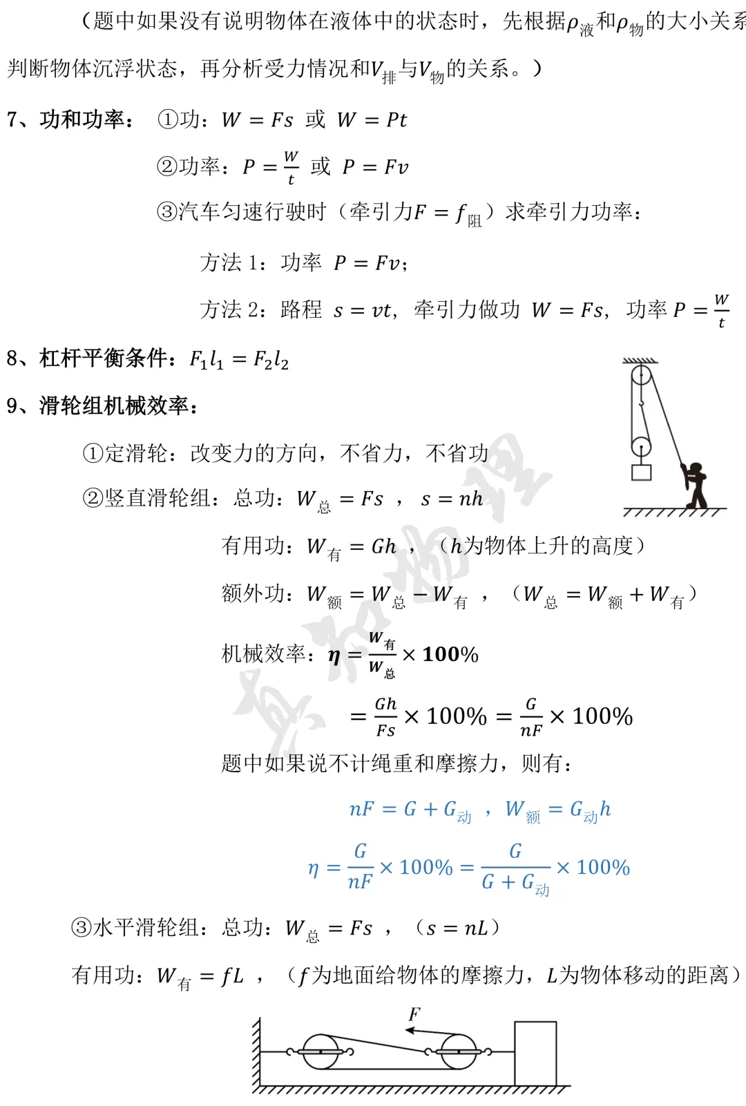 初中物理重点知识汇总(26年中考)-第29张图片-四季读书网