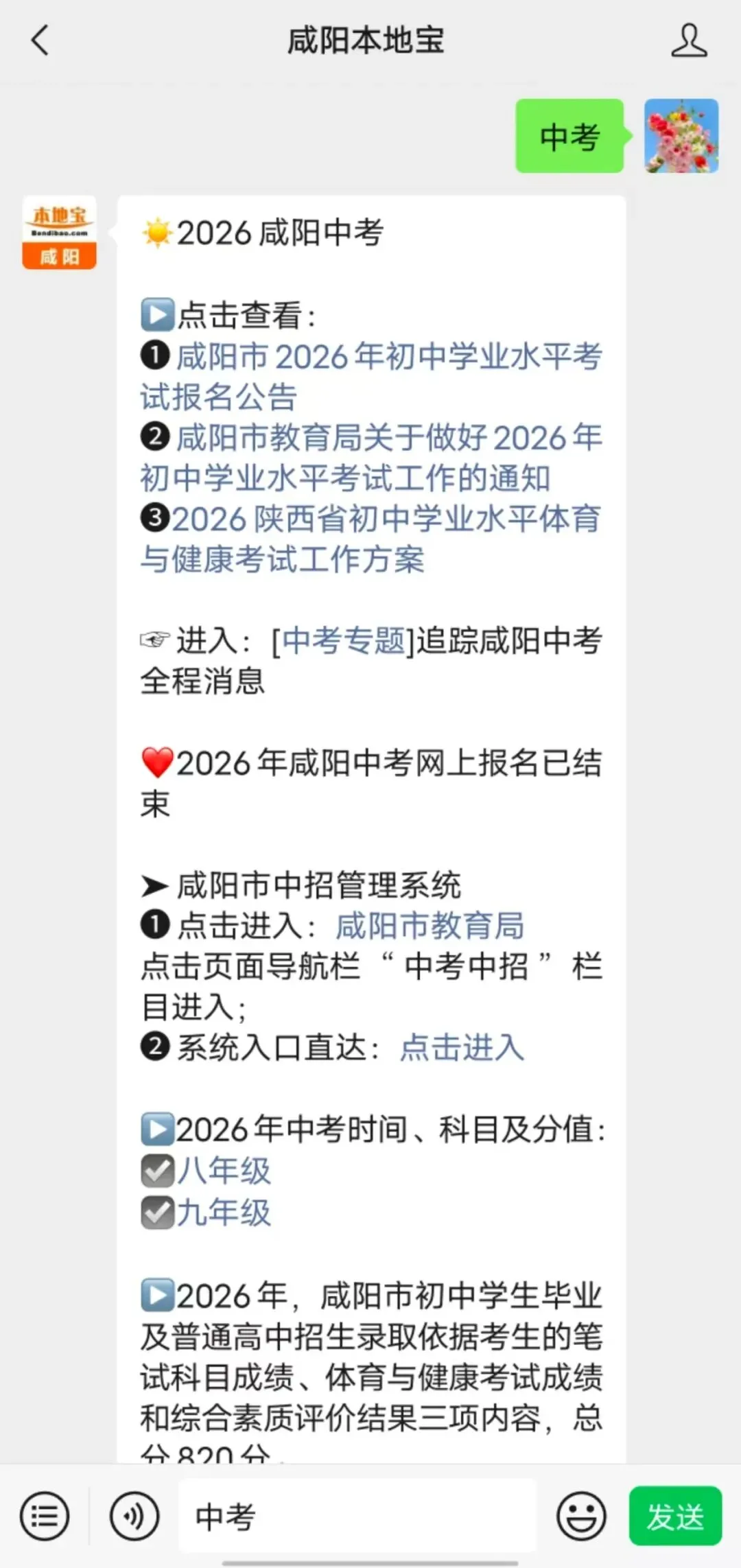 咸阳城区2026年中考考点汇总!-第3张图片-四季读书网 咸阳城区2026年中考考点汇总!-第3张图片-四季读书网