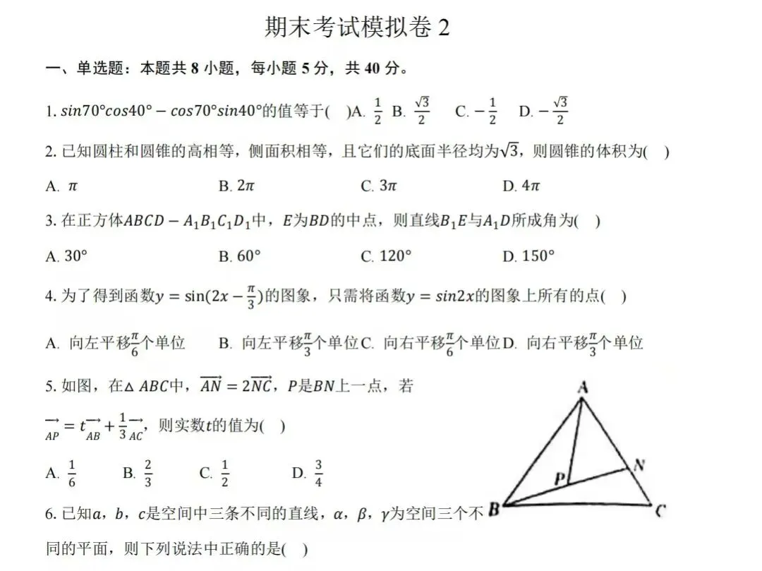 高一数学期末考试模拟题2-第1张图片-四季读书网