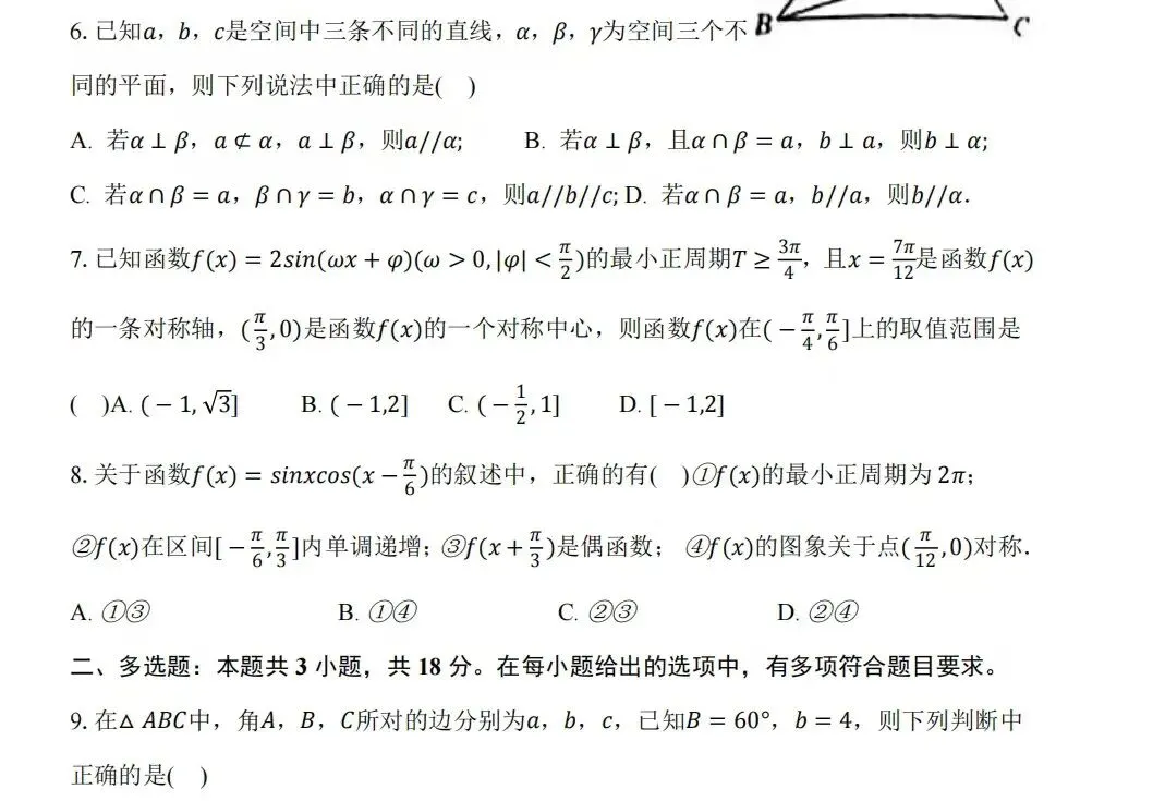 高一数学期末考试模拟题2-第2张图片-四季读书网