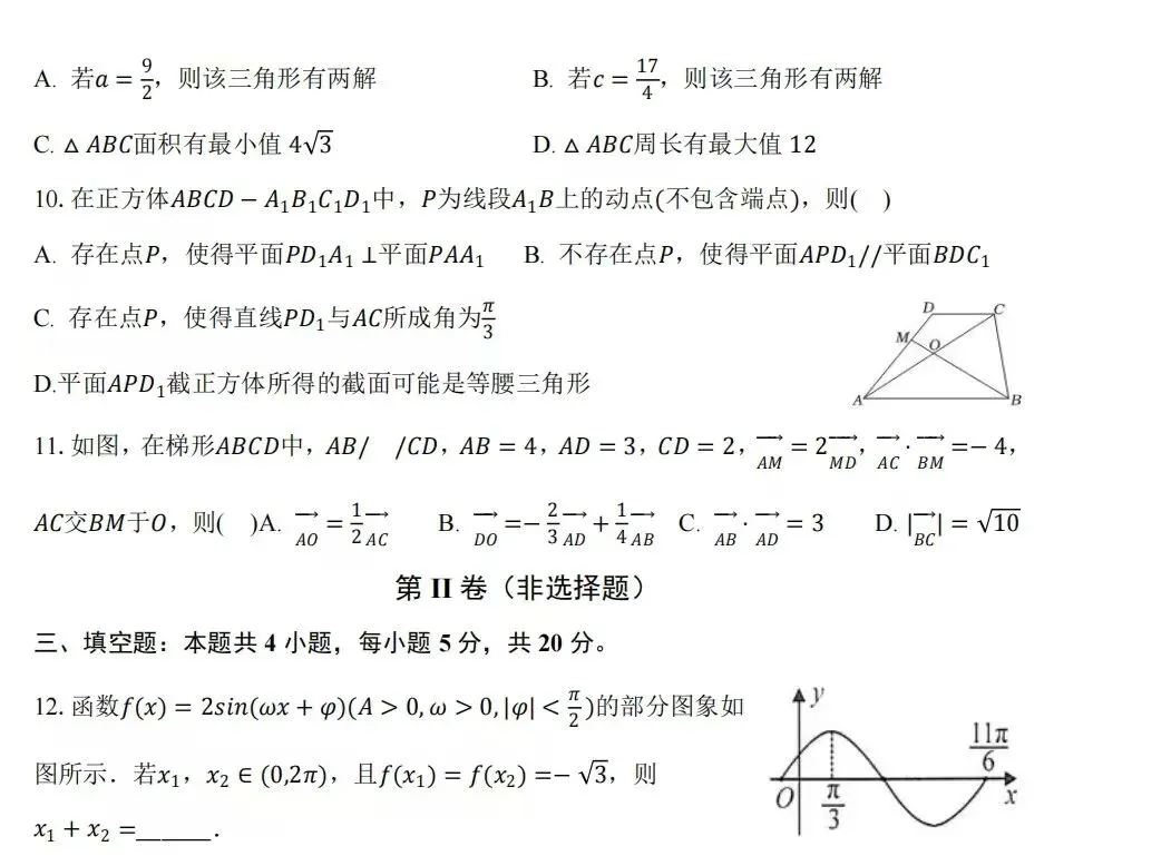 高一数学期末考试模拟题2-第3张图片-四季读书网