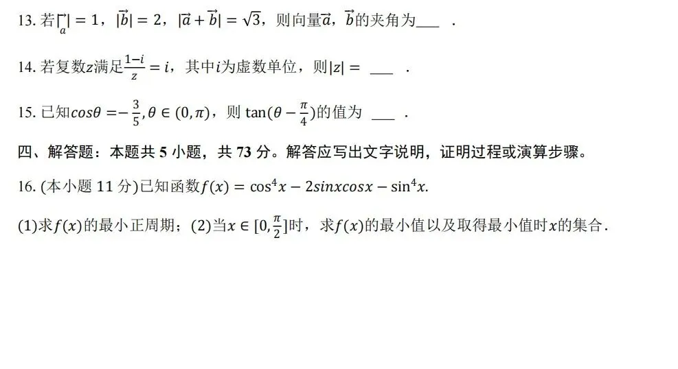 高一数学期末考试模拟题2-第4张图片-四季读书网
