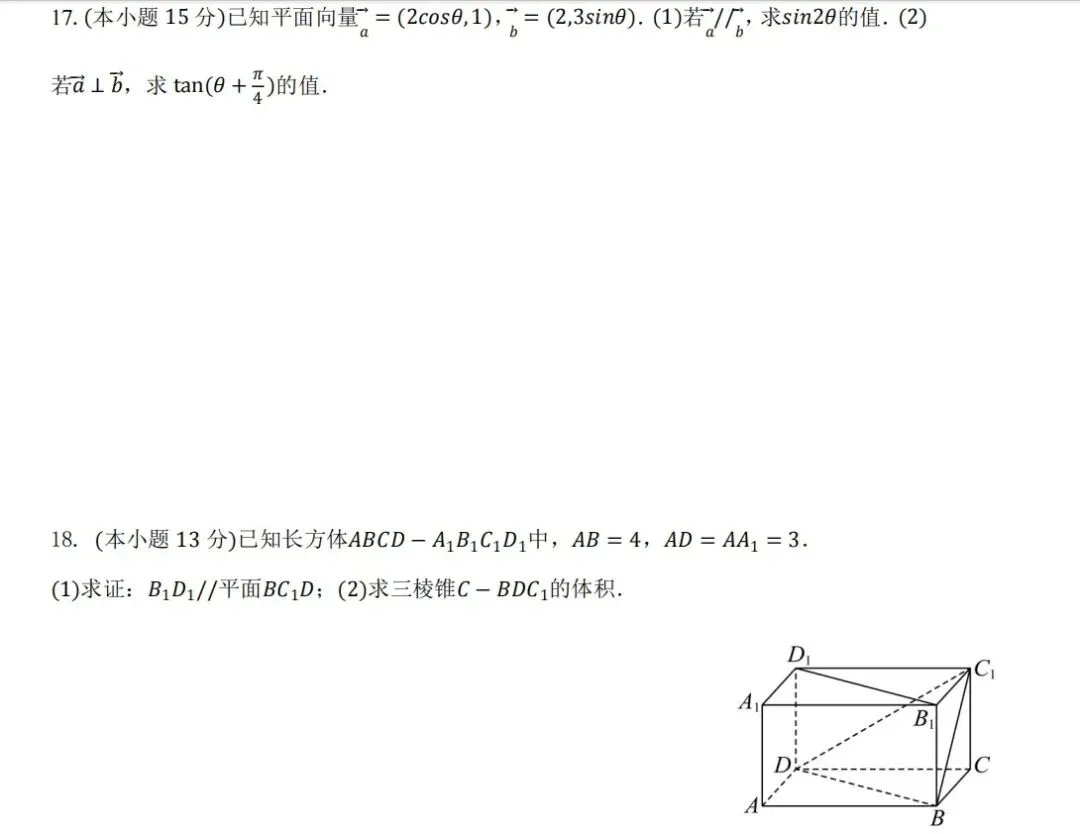 高一数学期末考试模拟题2-第5张图片-四季读书网