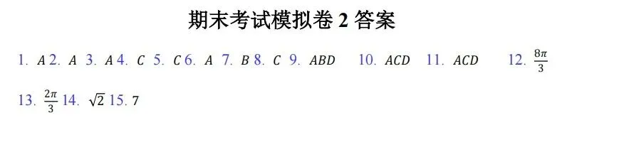 高一数学期末考试模拟题2-第7张图片-四季读书网