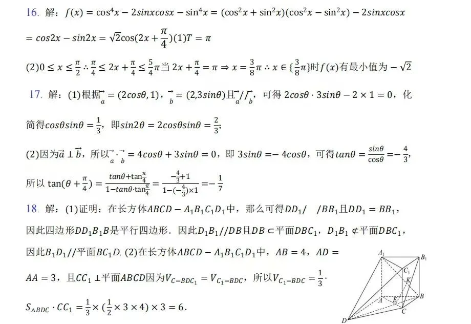高一数学期末考试模拟题2-第8张图片-四季读书网