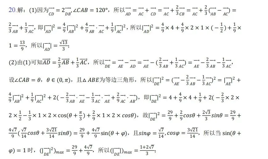 高一数学期末考试模拟题2-第10张图片-四季读书网