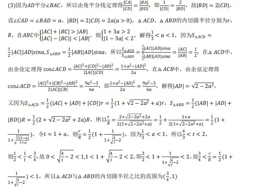 高一数学期末考试模拟题2-第11张图片-四季读书网