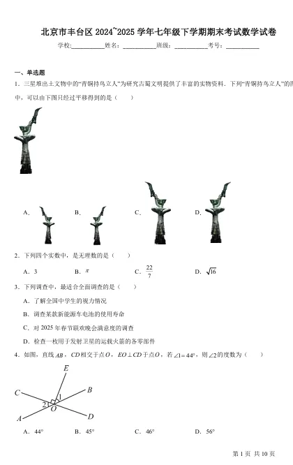 速领!26丰台初一期末真题发布了!-第2张图片-四季读书网