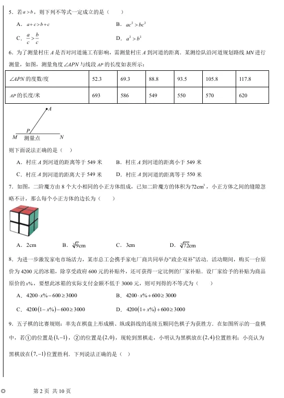 速领!26丰台初一期末真题发布了!-第3张图片-四季读书网
