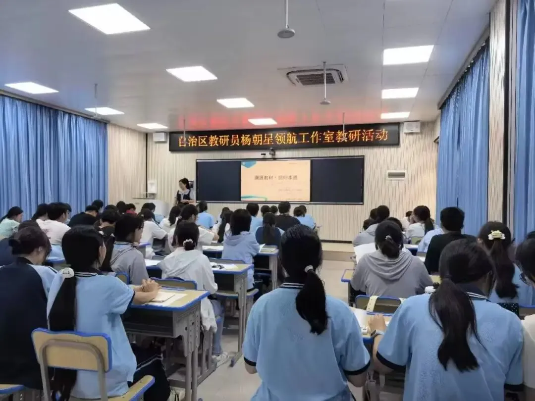 【党建赋能】剖析真题明晰导向 精研课堂施教良策——柳州市教研员杨朝星领航工作室与鹿寨教学名师王春丽领航工作室联合教研活动-第4张图片-四季读书网 【党建赋能】剖析真题明晰导向 精研课堂施教良策——柳州市教研员杨朝星领航工作室与鹿寨教学名师王春丽领航工作室联合教研活动-第4张图片-四季读书网