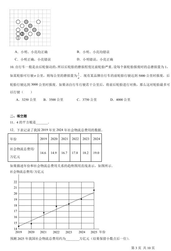 速领!26丰台初一期末真题发布了!-第4张图片-四季读书网