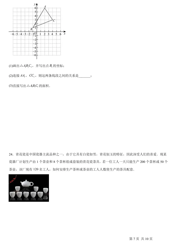 速领!26丰台初一期末真题发布了!-第8张图片-四季读书网