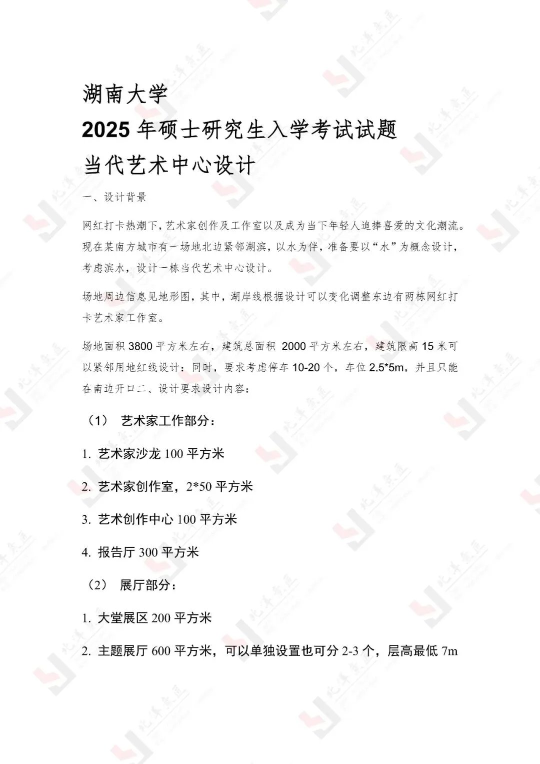 【快题改图日志】建筑学考研春季快题营·当代艺术中心设计(湖南大学2025年)-第1张图片-四季读书网