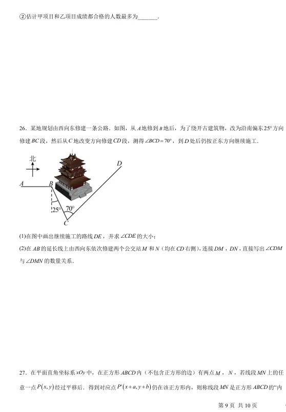 速领!26丰台初一期末真题发布了!-第10张图片-四季读书网