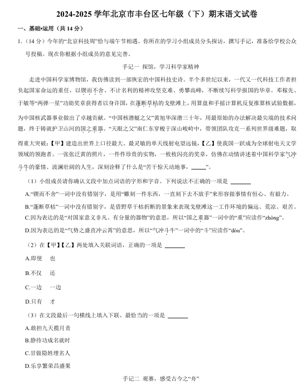 速领!26丰台初一期末真题发布了!-第13张图片-四季读书网