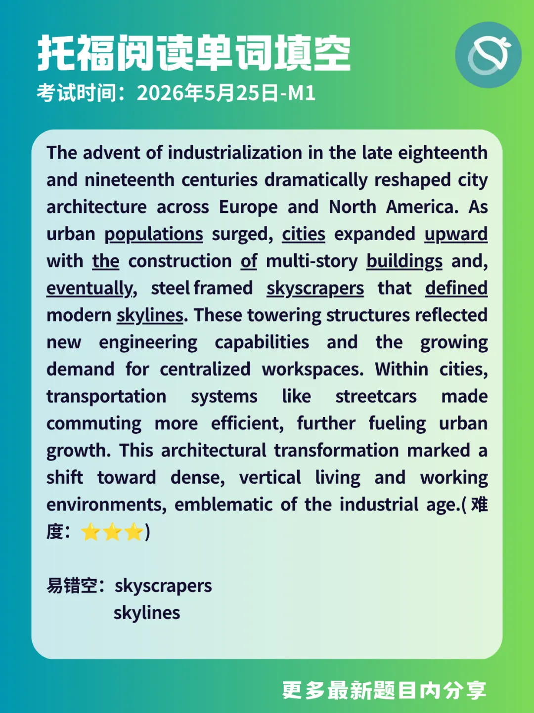 【20260525】托福单词填空真题分享-第4张图片-四季读书网