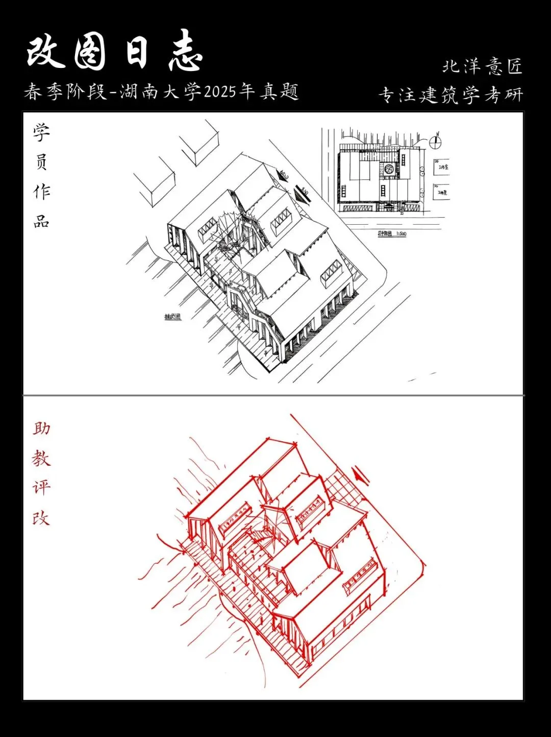 【快题改图日志】建筑学考研春季快题营·当代艺术中心设计(湖南大学2025年)-第16张图片-四季读书网