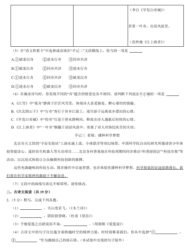 速领!26丰台初一期末真题发布了!-第15张图片-四季读书网