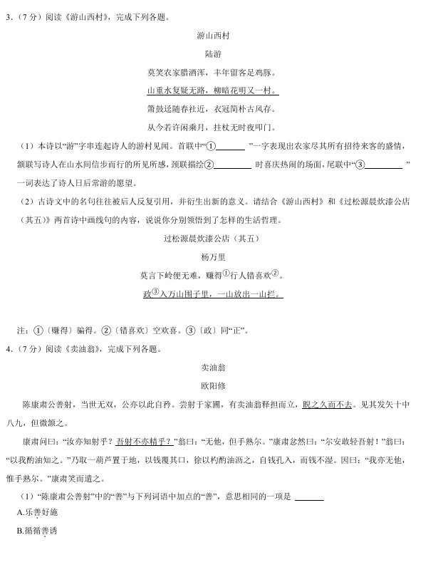 速领!26丰台初一期末真题发布了!-第16张图片-四季读书网