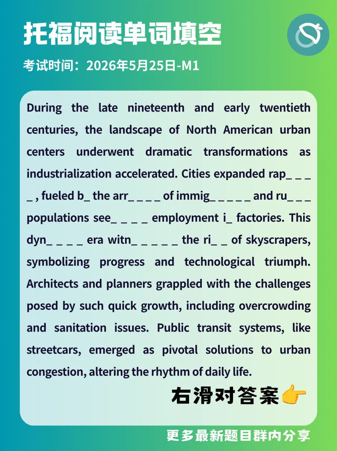 【20260525】托福单词填空真题分享-第5张图片-四季读书网