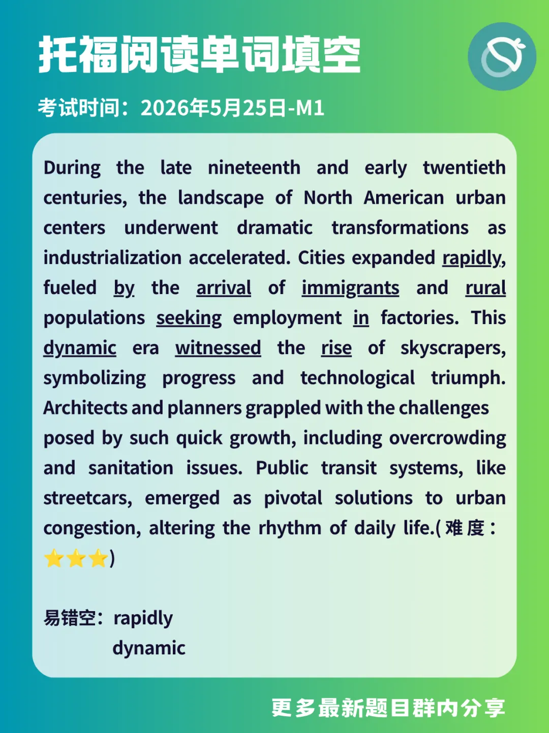 【20260525】托福单词填空真题分享-第6张图片-四季读书网