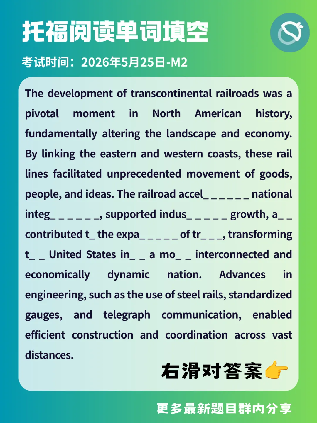 【20260525】托福单词填空真题分享-第7张图片-四季读书网