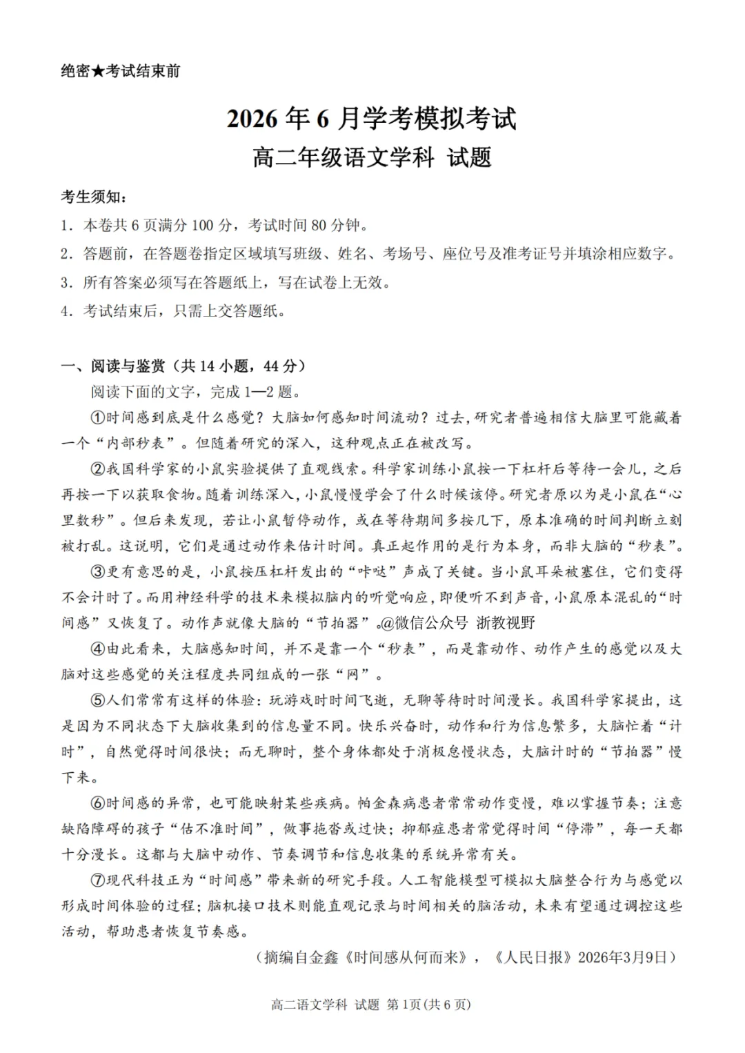 学考模拟|浙江省桐浦富兴教研联盟2026年6月学业水平模拟考试高二试题及答案(内含下载链接)-第7张图片-四季读书网