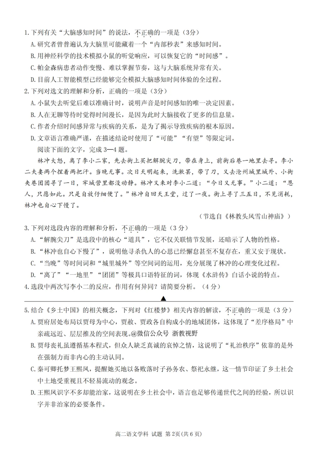 学考模拟|浙江省桐浦富兴教研联盟2026年6月学业水平模拟考试高二试题及答案(内含下载链接)-第8张图片-四季读书网