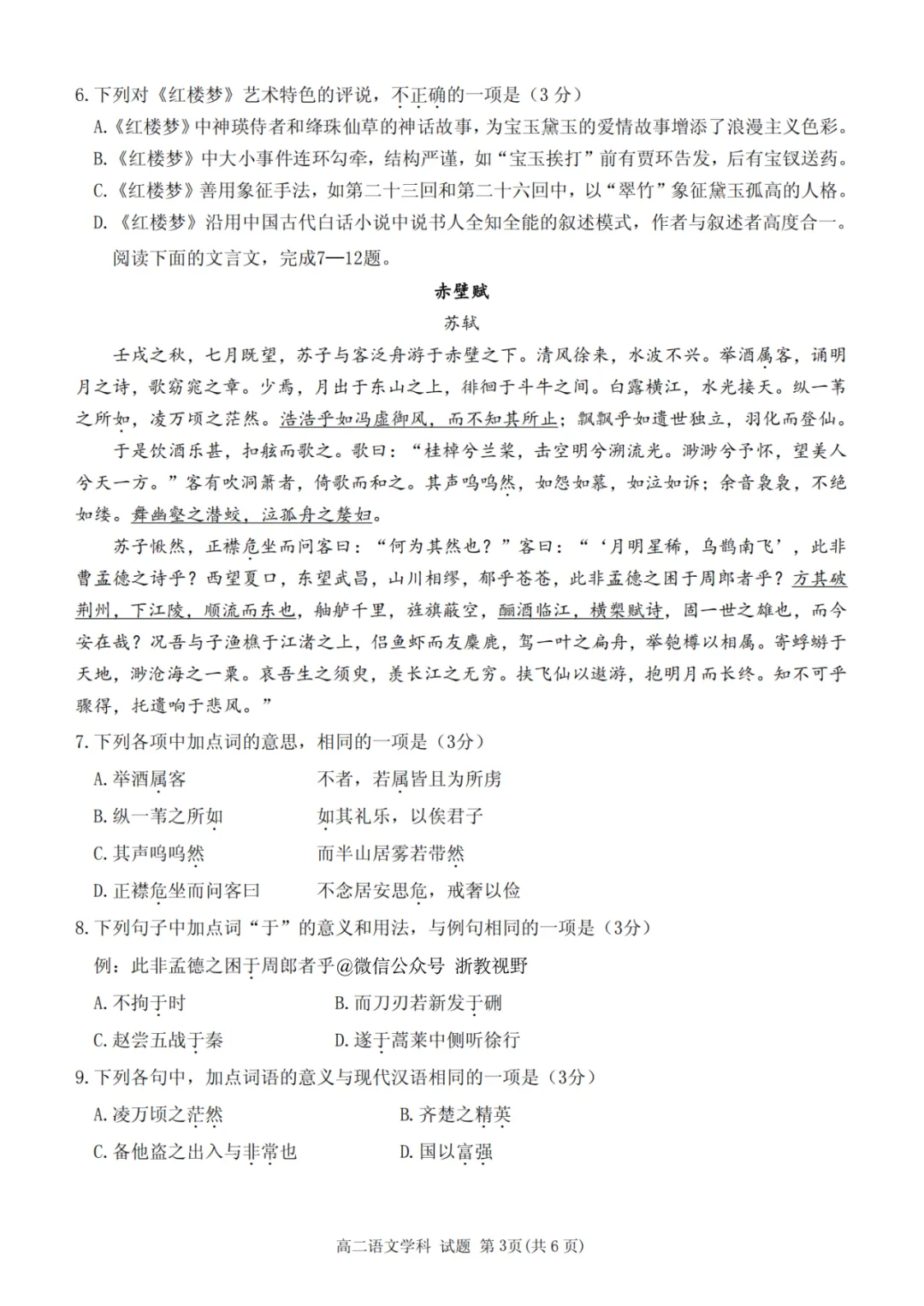 学考模拟|浙江省桐浦富兴教研联盟2026年6月学业水平模拟考试高二试题及答案(内含下载链接)-第9张图片-四季读书网