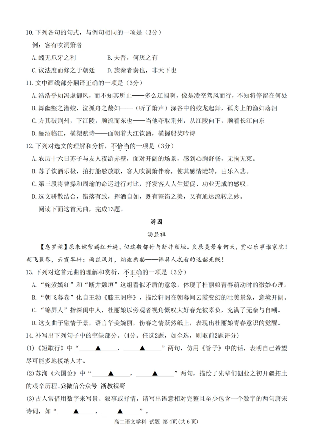 学考模拟|浙江省桐浦富兴教研联盟2026年6月学业水平模拟考试高二试题及答案(内含下载链接)-第10张图片-四季读书网