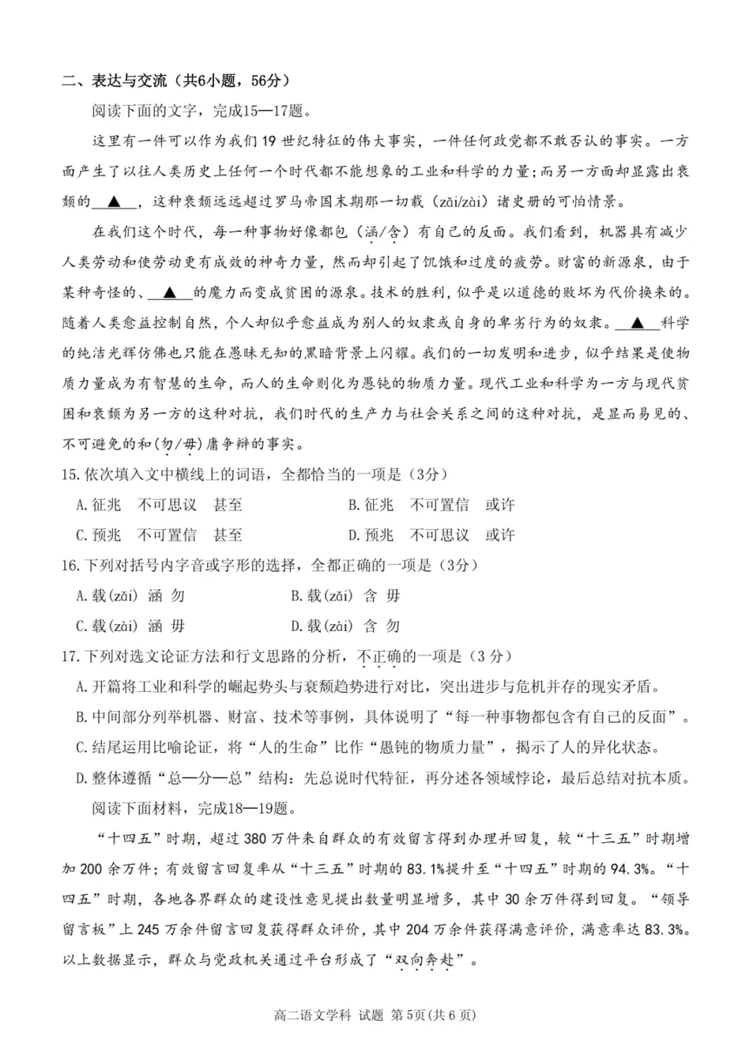 学考模拟|浙江省桐浦富兴教研联盟2026年6月学业水平模拟考试高二试题及答案(内含下载链接)-第11张图片-四季读书网