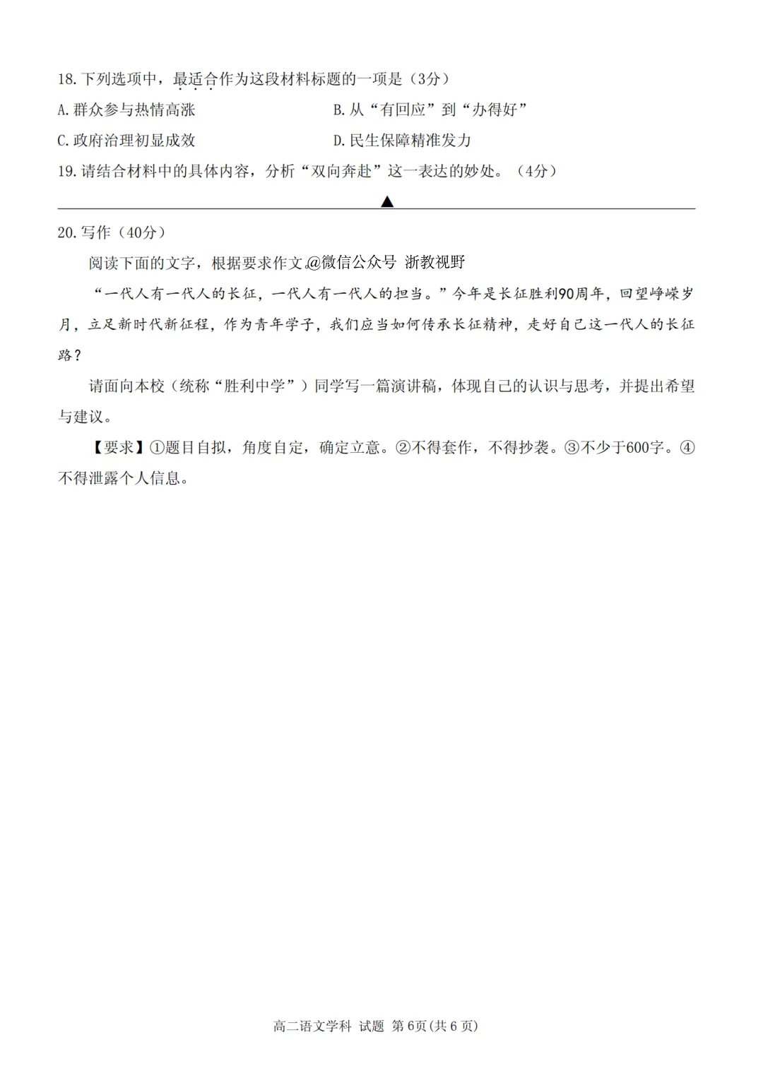 学考模拟|浙江省桐浦富兴教研联盟2026年6月学业水平模拟考试高二试题及答案(内含下载链接)-第12张图片-四季读书网