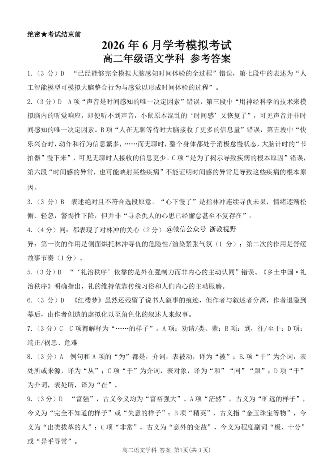 学考模拟|浙江省桐浦富兴教研联盟2026年6月学业水平模拟考试高二试题及答案(内含下载链接)-第13张图片-四季读书网