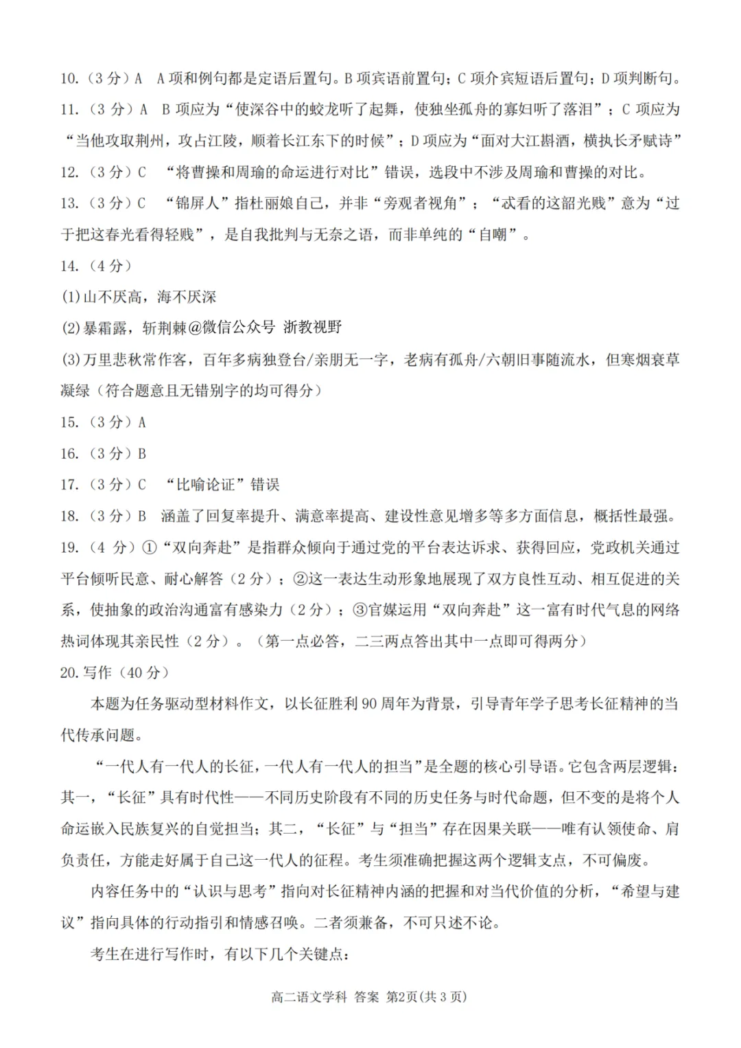 学考模拟|浙江省桐浦富兴教研联盟2026年6月学业水平模拟考试高二试题及答案(内含下载链接)-第14张图片-四季读书网