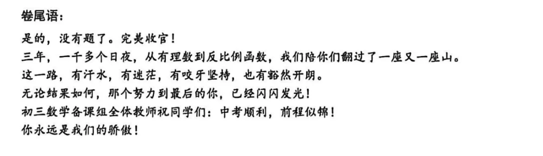 中考备考 | 2026北京三帆中学初三三模 电子版-第2张图片-四季读书网 中考备考 | 2026北京三帆中学初三三模 电子版-第2张图片-四季读书网