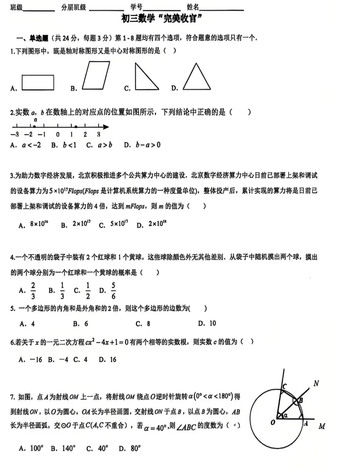中考备考 | 2026北京三帆中学初三三模 电子版-第4张图片-四季读书网 中考备考 | 2026北京三帆中学初三三模 电子版-第4张图片-四季读书网