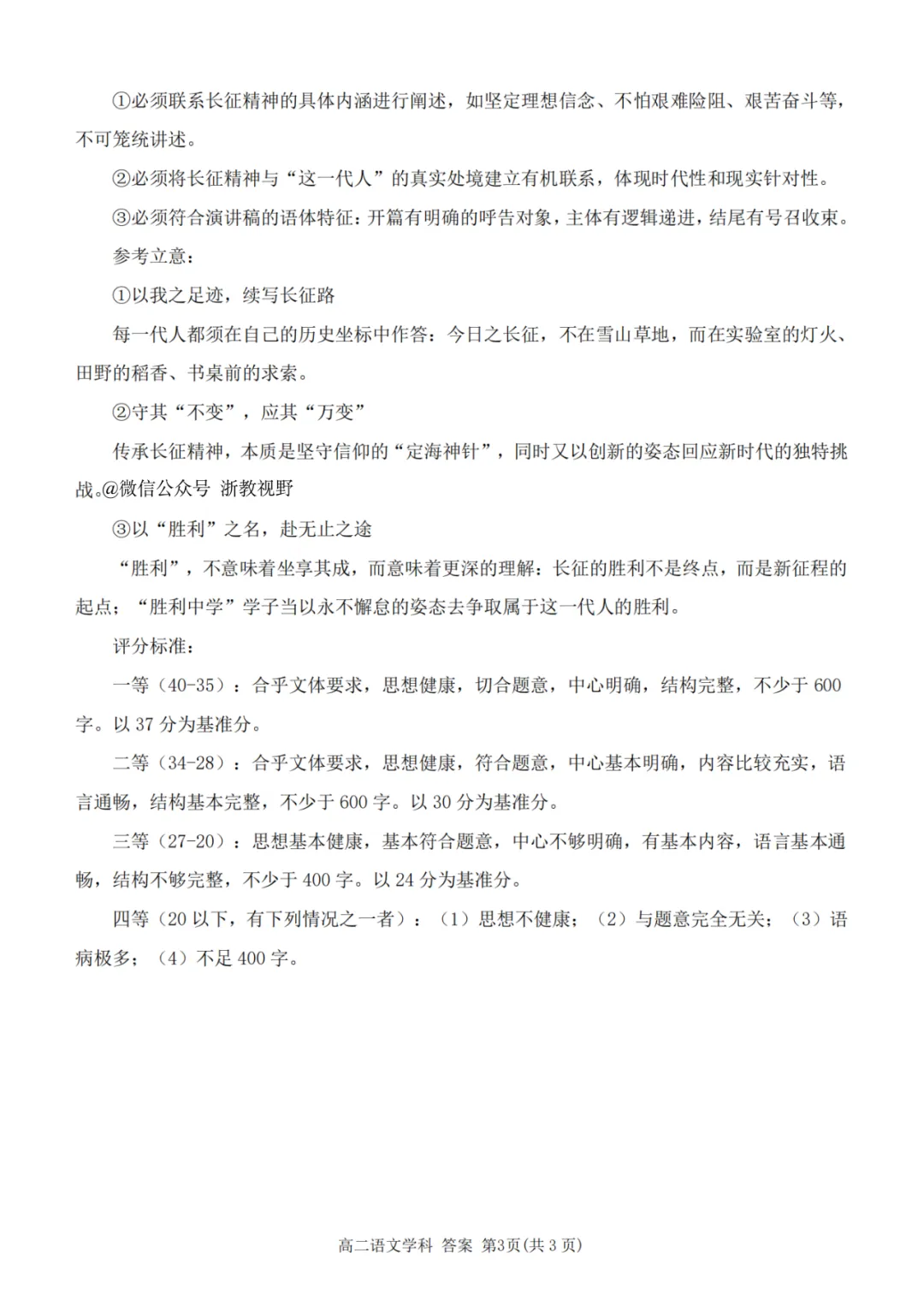 学考模拟|浙江省桐浦富兴教研联盟2026年6月学业水平模拟考试高二试题及答案(内含下载链接)-第15张图片-四季读书网
