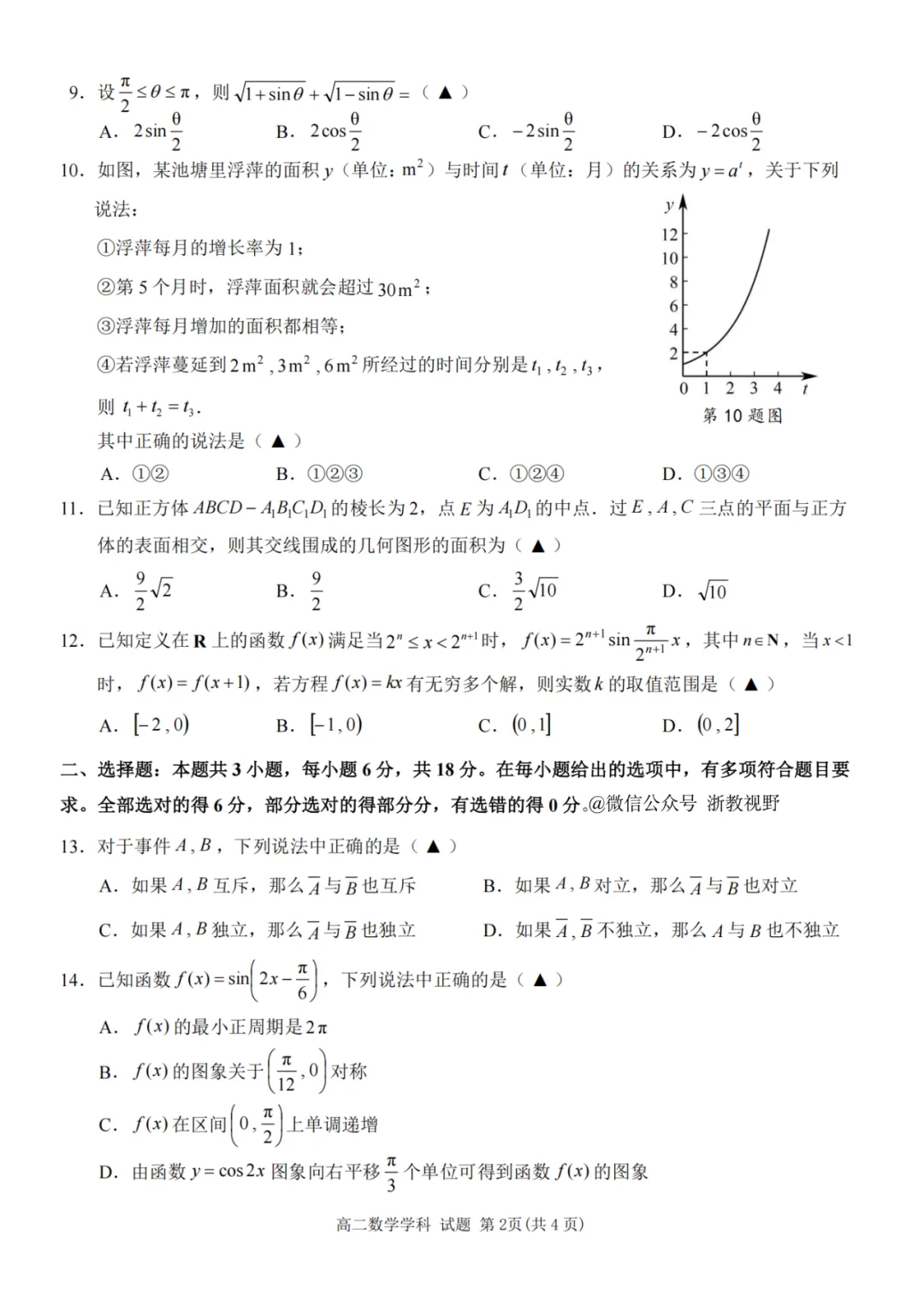 学考模拟|浙江省桐浦富兴教研联盟2026年6月学业水平模拟考试高二试题及答案(内含下载链接)-第17张图片-四季读书网