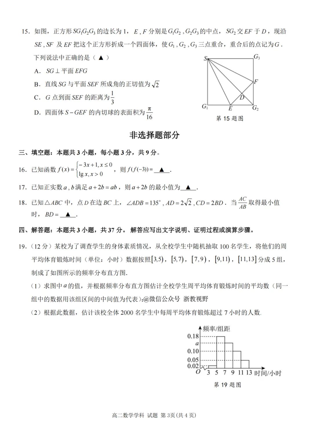 学考模拟|浙江省桐浦富兴教研联盟2026年6月学业水平模拟考试高二试题及答案(内含下载链接)-第18张图片-四季读书网