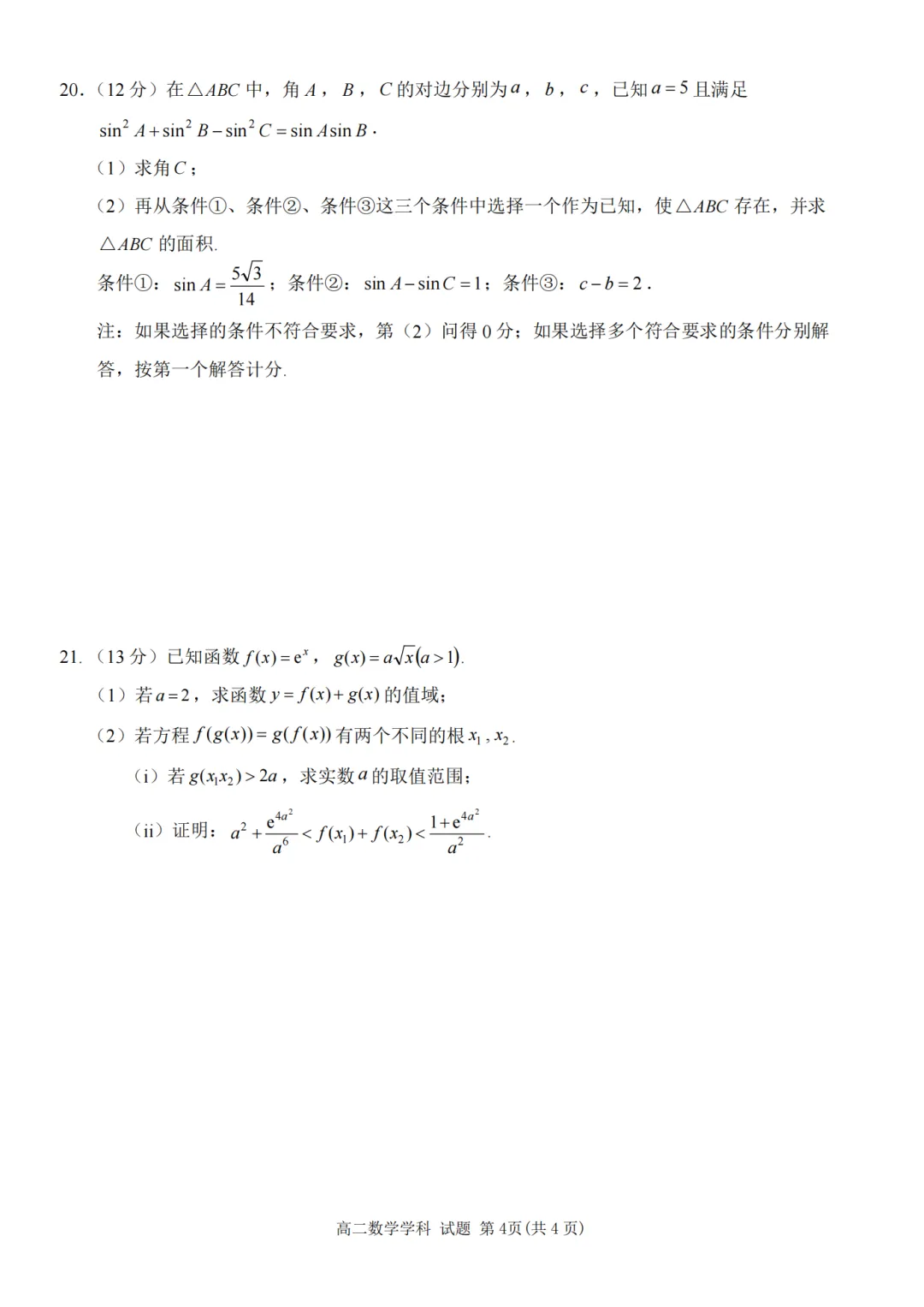 学考模拟|浙江省桐浦富兴教研联盟2026年6月学业水平模拟考试高二试题及答案(内含下载链接)-第19张图片-四季读书网