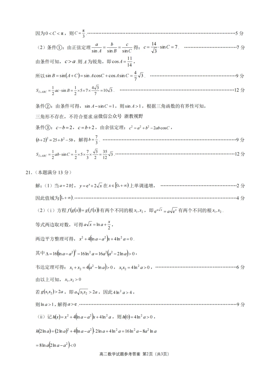 学考模拟|浙江省桐浦富兴教研联盟2026年6月学业水平模拟考试高二试题及答案(内含下载链接)-第21张图片-四季读书网
