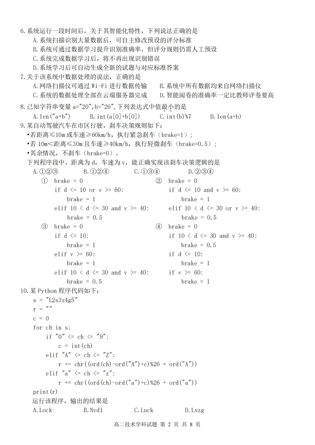 学考模拟|浙江省桐浦富兴教研联盟2026年6月学业水平模拟考试高二试题及答案(内含下载链接)-第24张图片-四季读书网