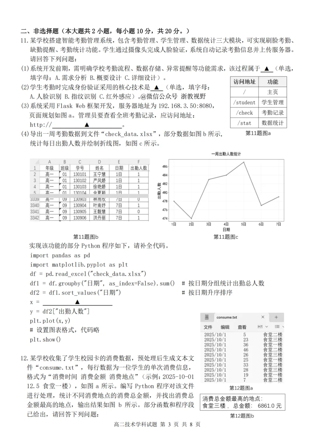 学考模拟|浙江省桐浦富兴教研联盟2026年6月学业水平模拟考试高二试题及答案(内含下载链接)-第25张图片-四季读书网